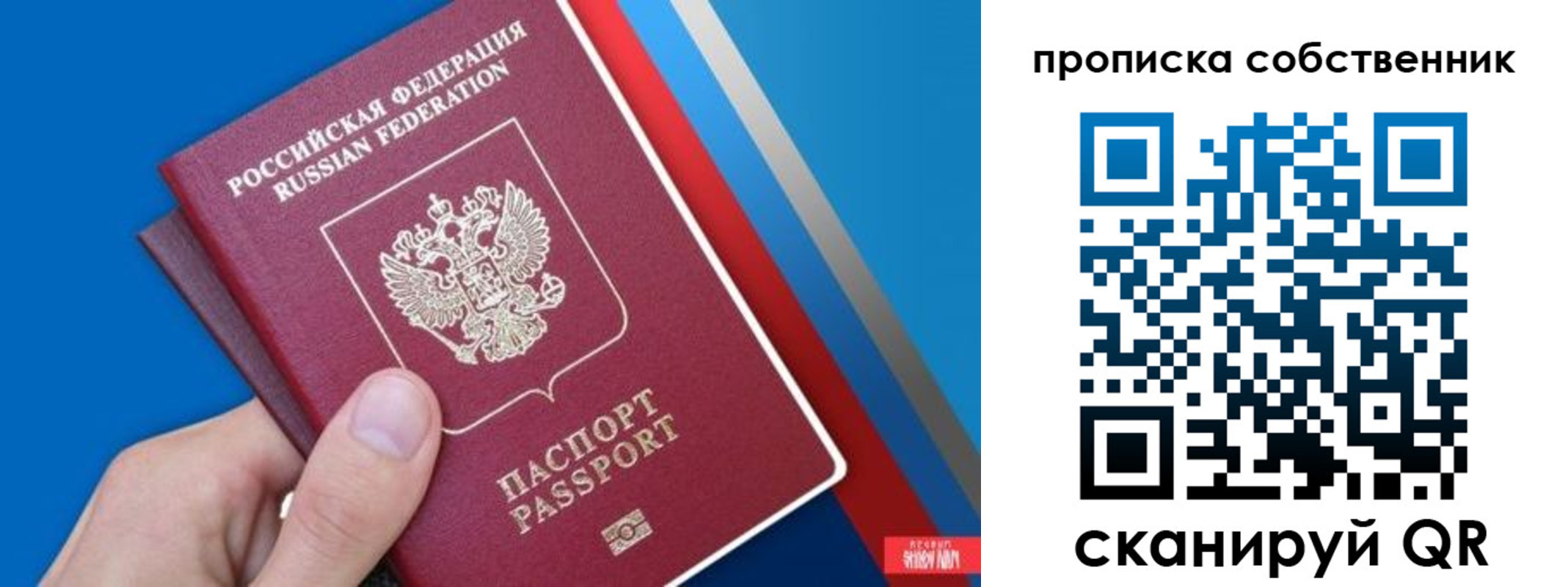 прописка в квартире в Искитиме